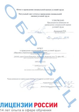Образец отчета Тольятти Проведение специальной оценки условий труда